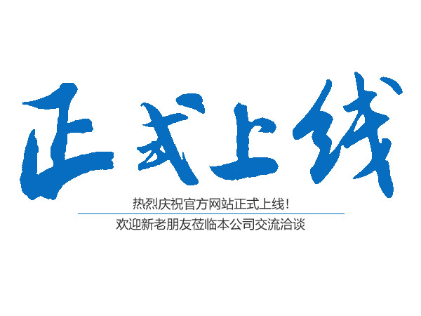 熱烈慶祝桃源縣鴻運金固鋁合金門窗有限公司官網正式上線?。?！